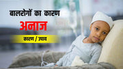 Child disease